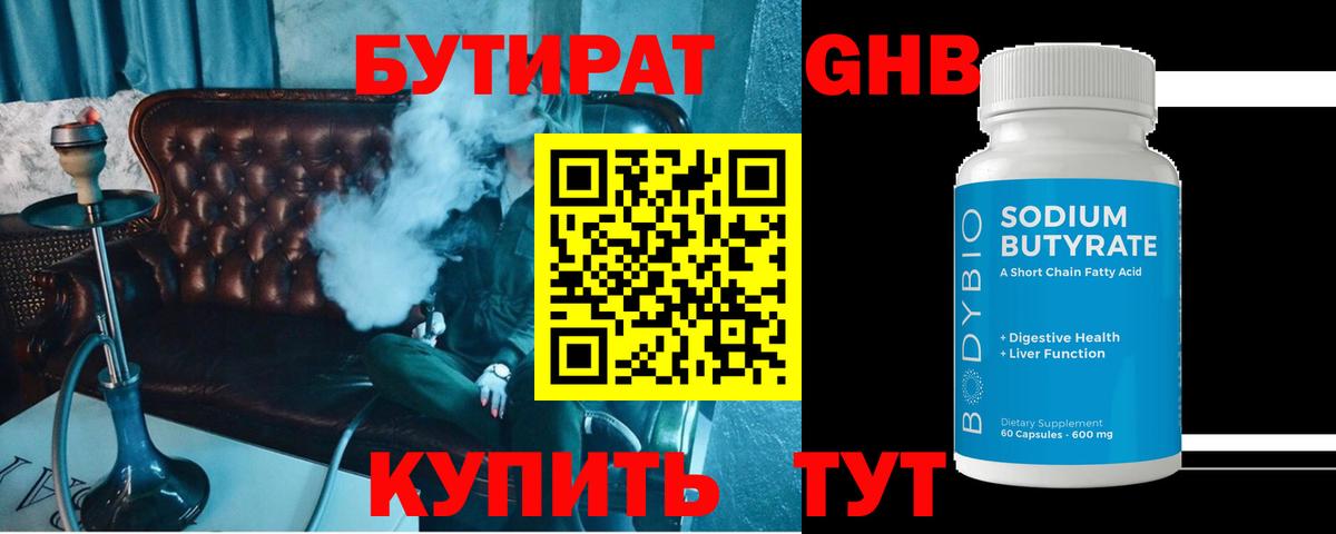 Бутират буратино  Вход с VPN  Дальнереченск 