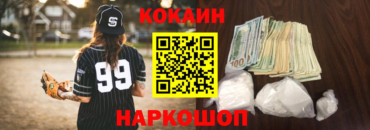 Дальнереченск  COCAIN  Вход с VPN  Кокаин 97% 