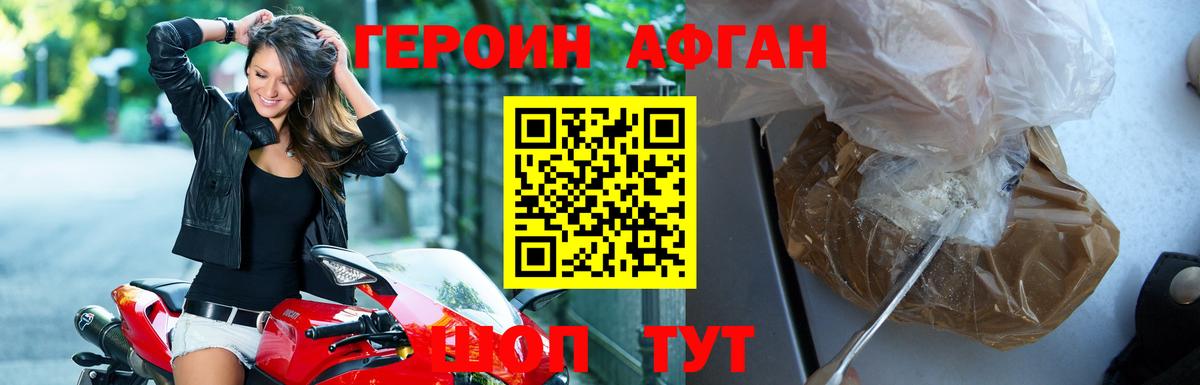 Героин афганец Дальнереченск