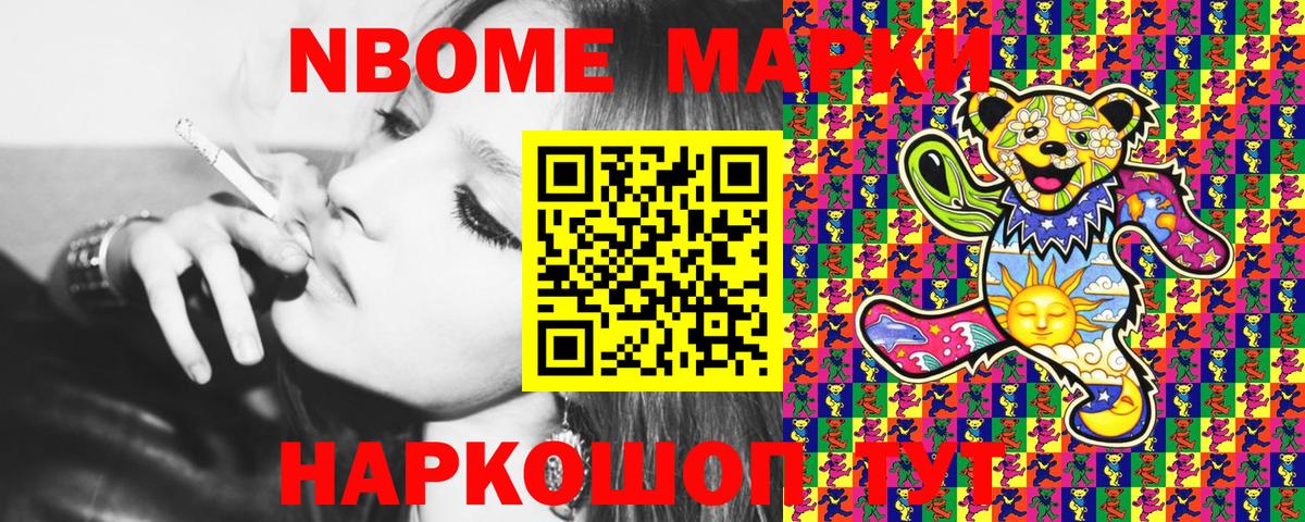 Марки 25I-NBOMe  Вход с VPN  Дальнереченск  Марки 25I-NBOMe 1,8мг 