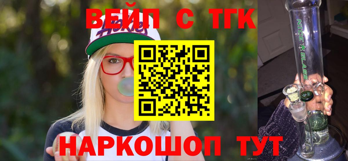 закладка  Вход с VPN  Дальнереченск  Дистиллят ТГК гашишное масло  Дистиллят ТГК вейп 